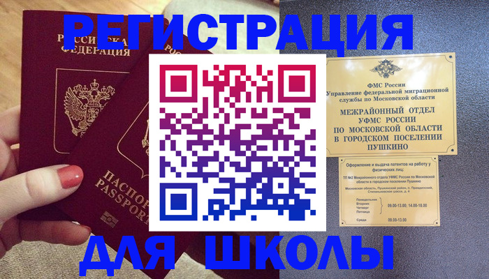 временная регистрация законно в Ворсме