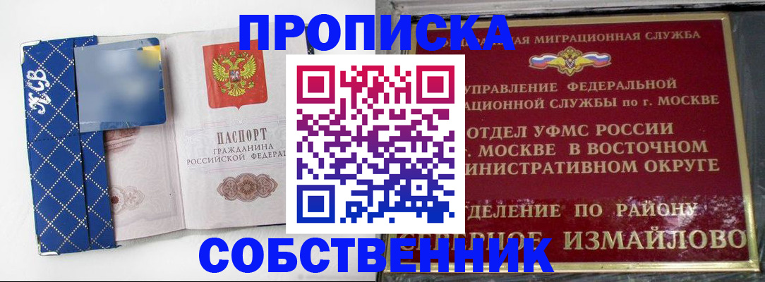прописка регистрация в Ворсме